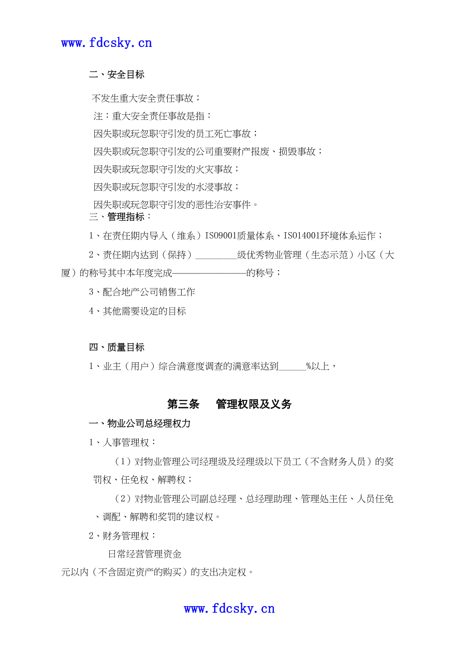 WDWYWIMM422整体分期管理责任书(范本)465（天选打工人）.docx_第2页