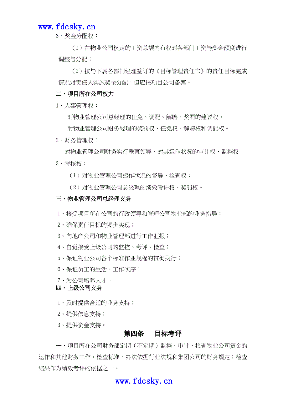 WDWYWIMM422整体分期管理责任书(范本)465（天选打工人）.docx_第3页