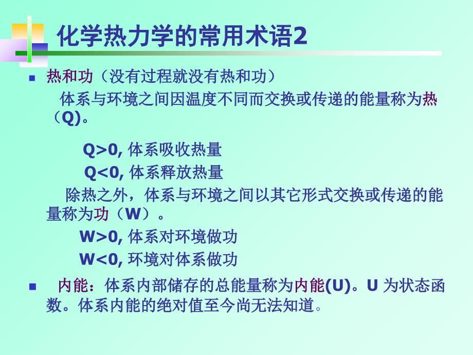 教学课件第五章化学热力学初步_第4页