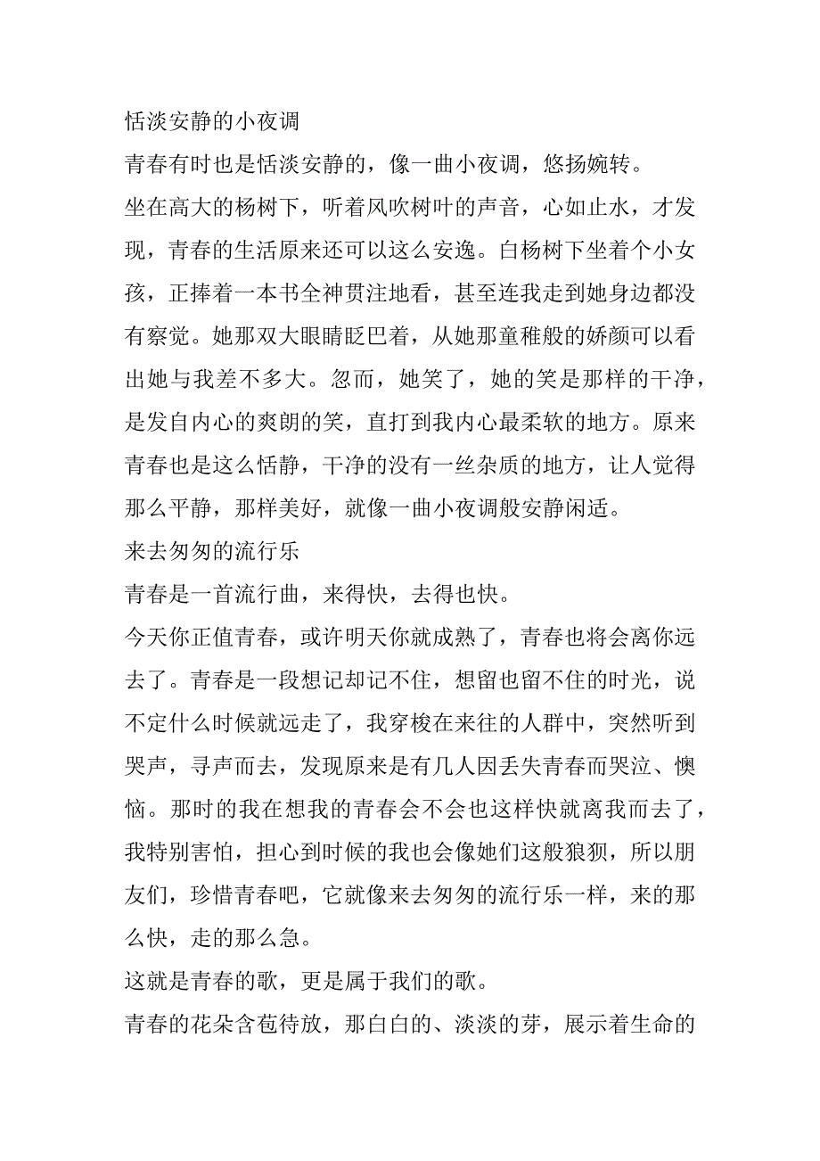 2023年为时代育新人心得体会800字,为时代育新人心得体会六篇（完整）_第2页