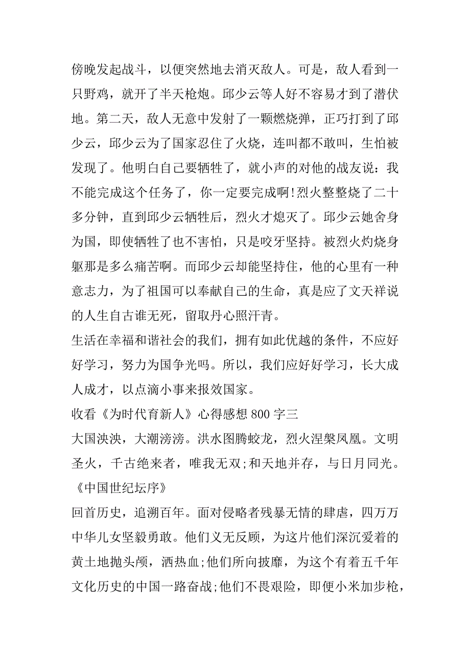 2023年为时代育新人心得体会800字,为时代育新人心得体会六篇（完整）_第4页