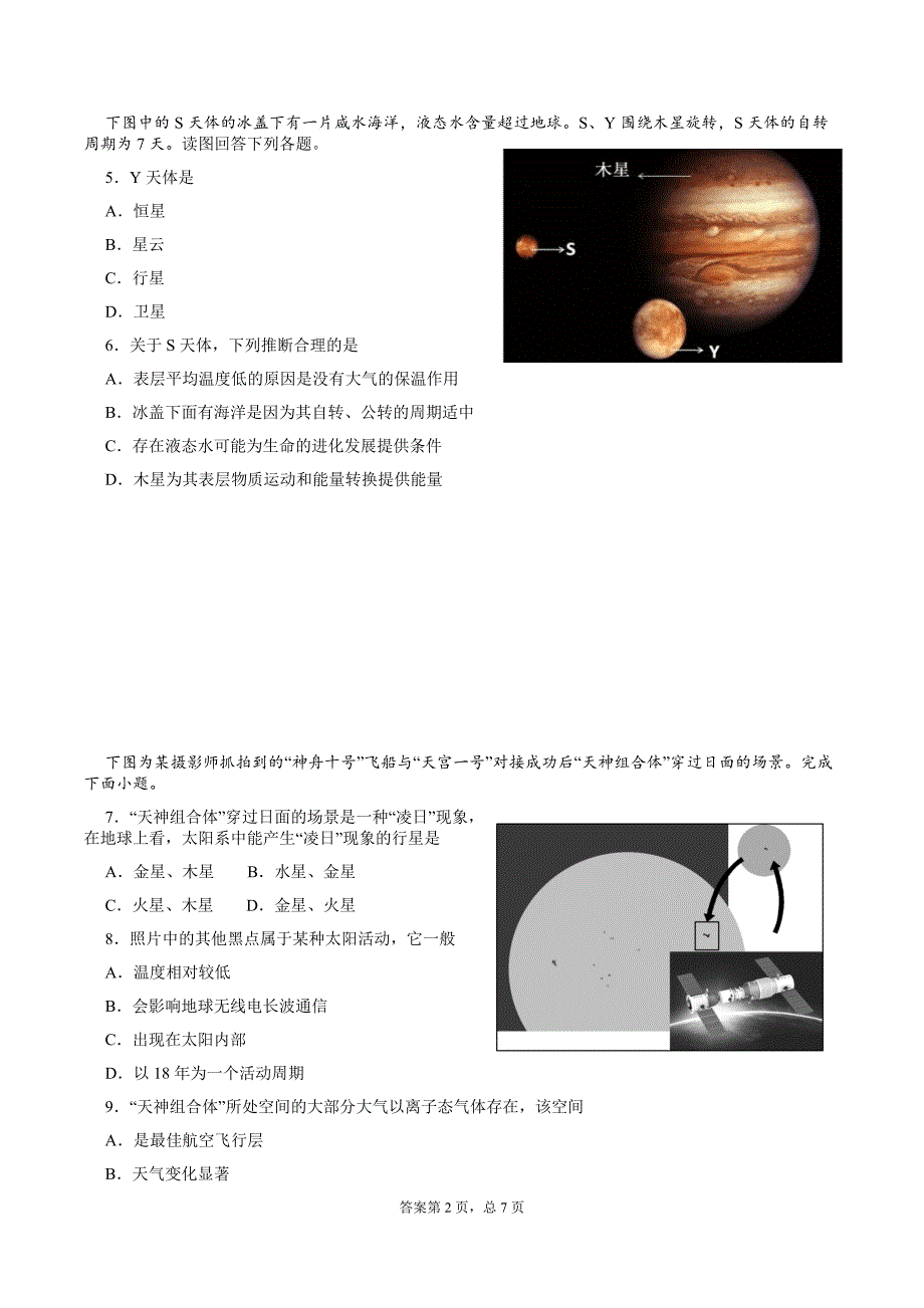 高中选考微专题精练09(九)星空世界_第2页