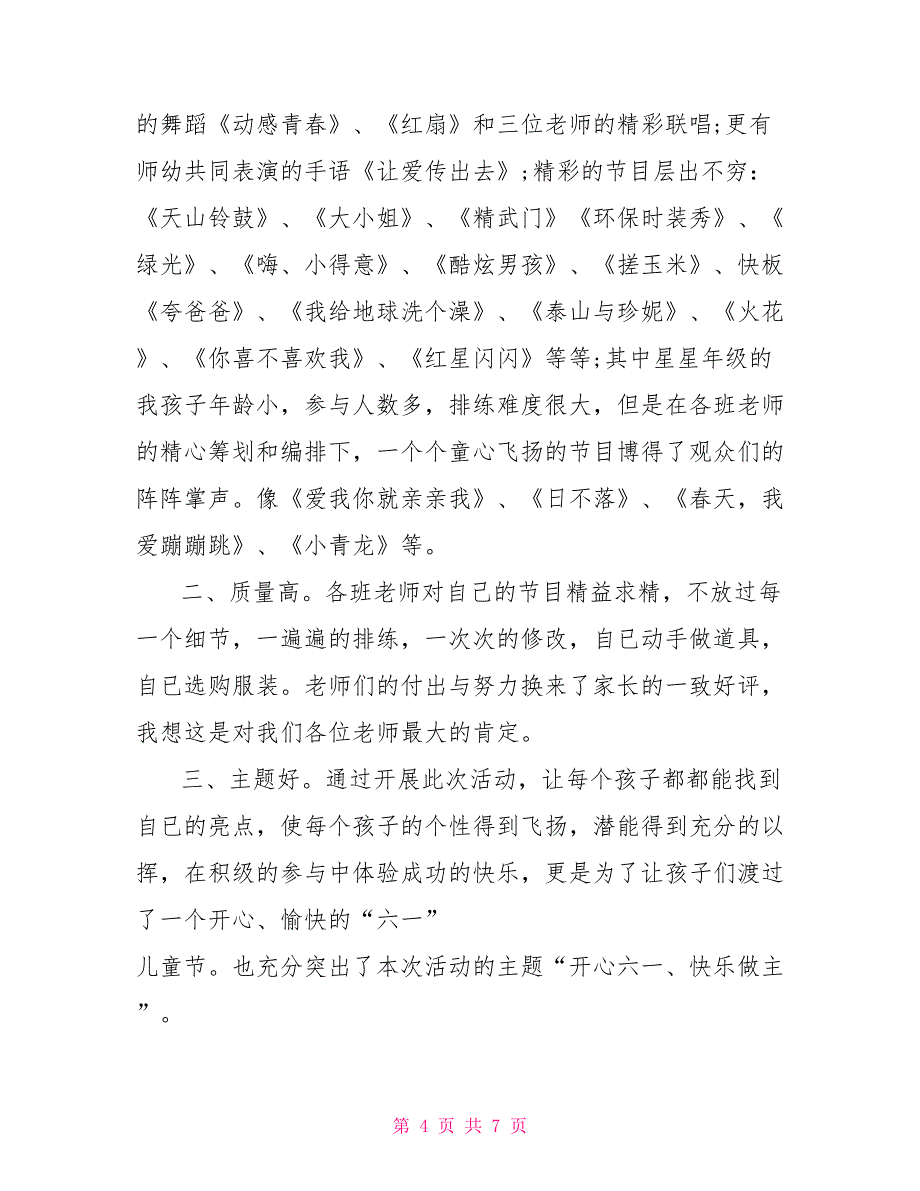 六一文艺汇演活动总结幼儿园文艺汇演活动总结_第4页