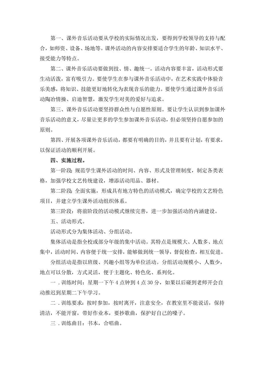 咸池小学音乐社团活动方案_第5页