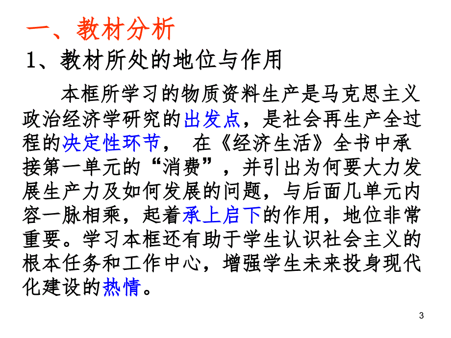 生产与消费PPT演示课件_第3页