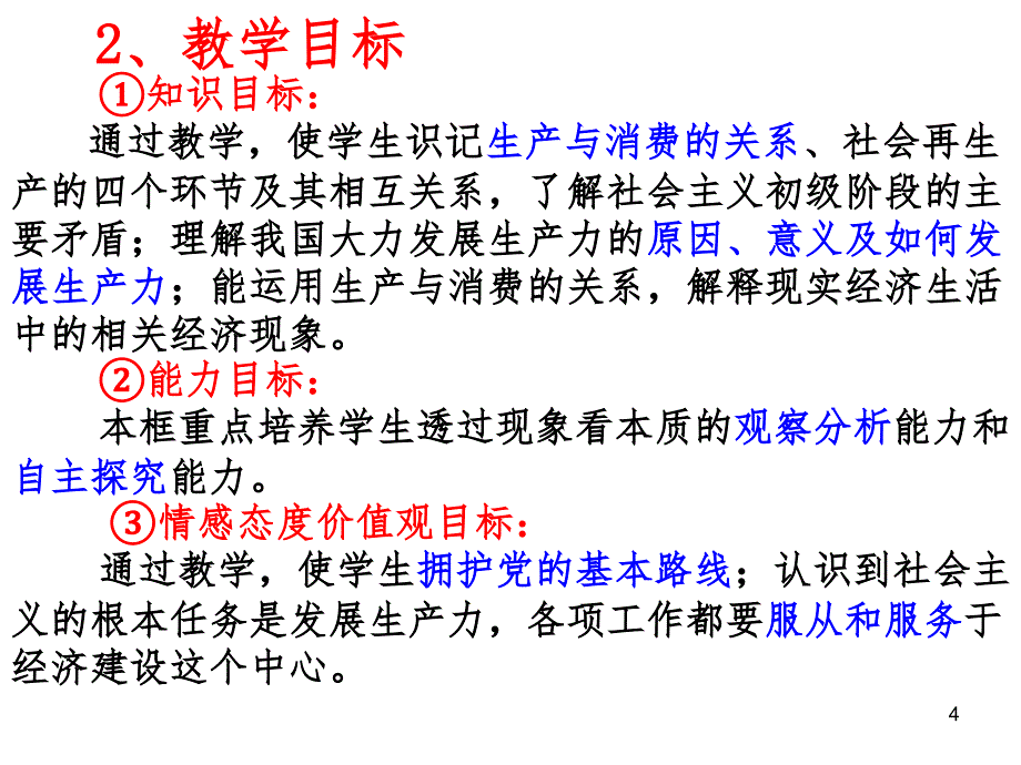 生产与消费PPT演示课件_第4页