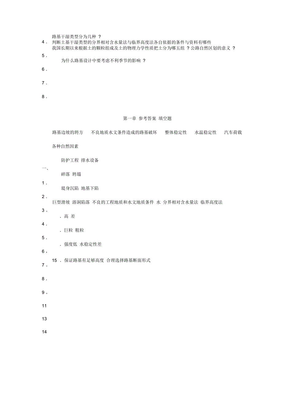 路面路基设计--第一章概述_第4页