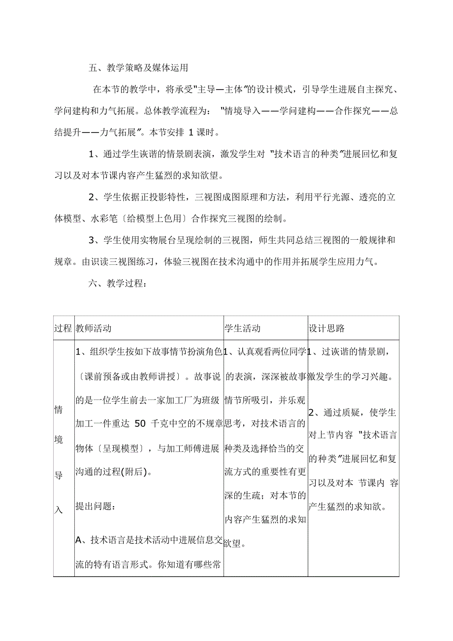 《三视图》教学设计方案_第2页