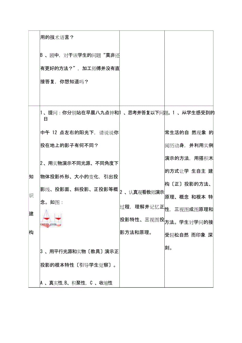 《三视图》教学设计方案_第3页