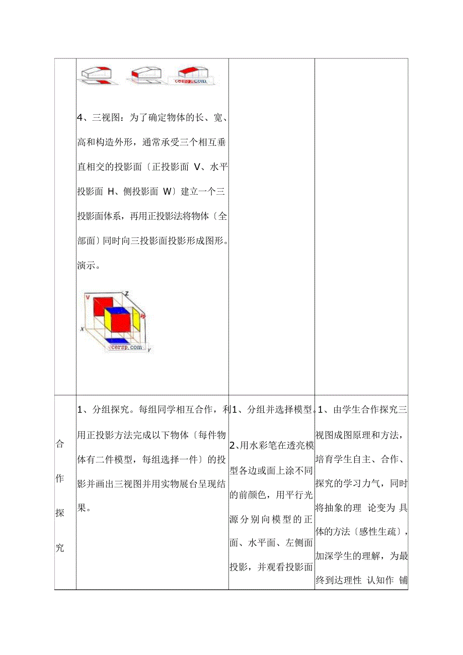 《三视图》教学设计方案_第4页