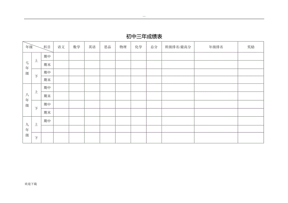 初中生简历模板_第4页