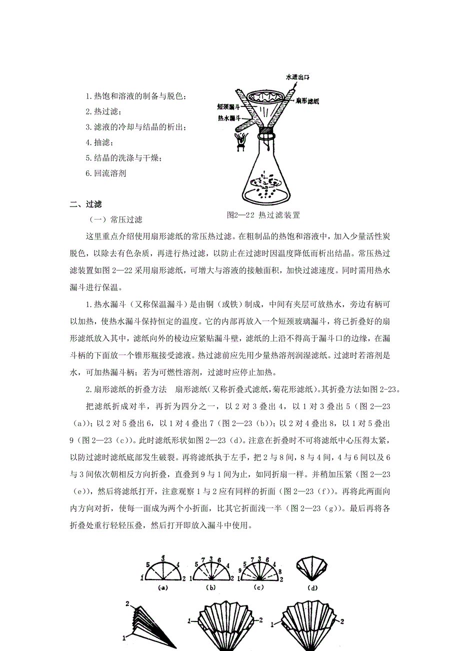 重结晶与过滤.doc_第2页