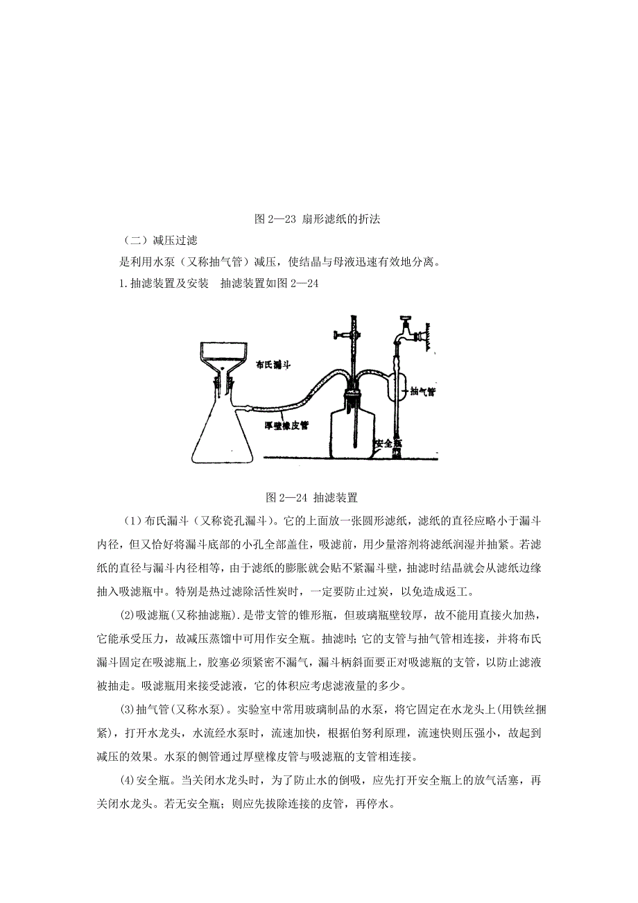 重结晶与过滤.doc_第3页