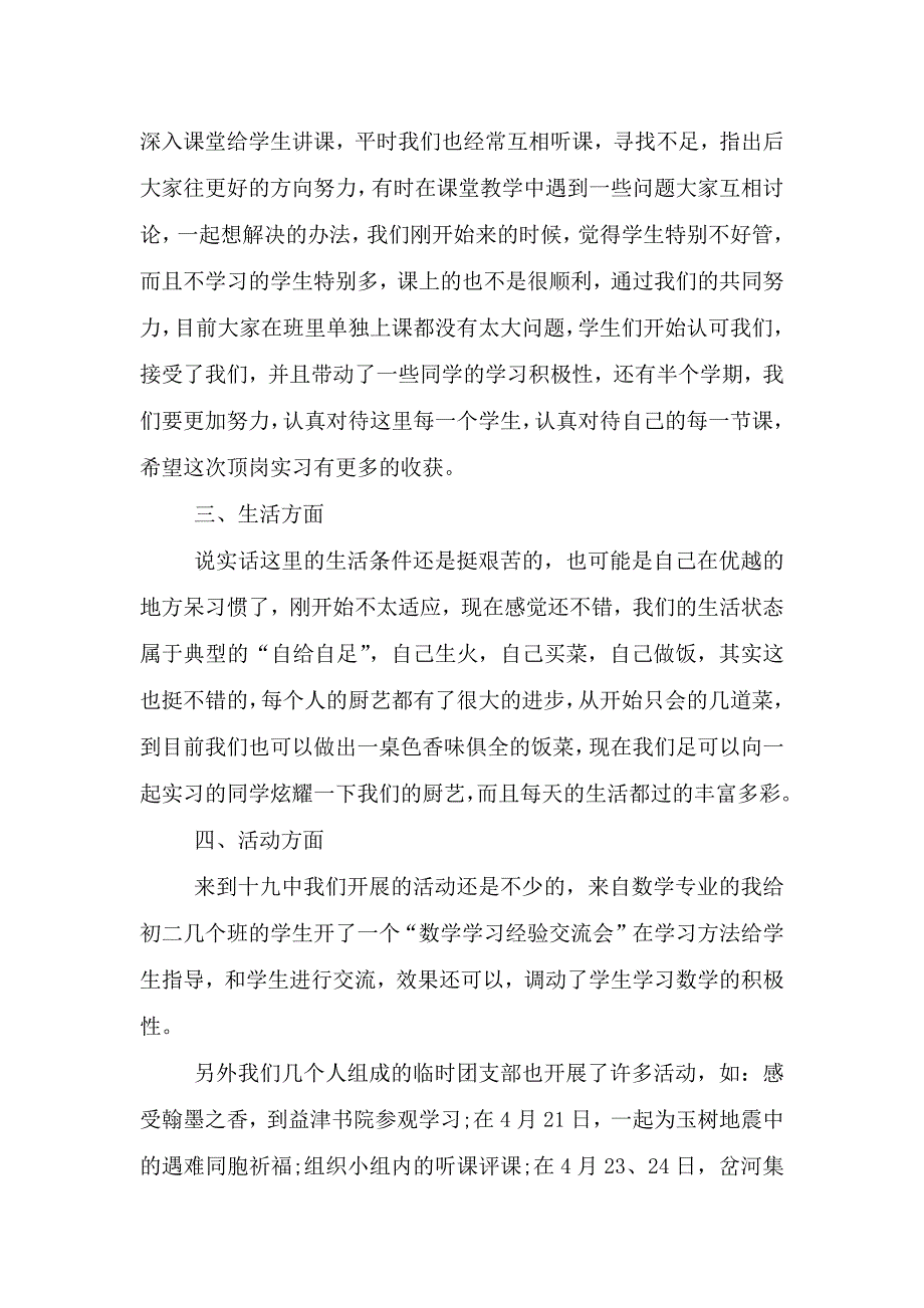 实习生个人述职报告最新.doc_第2页