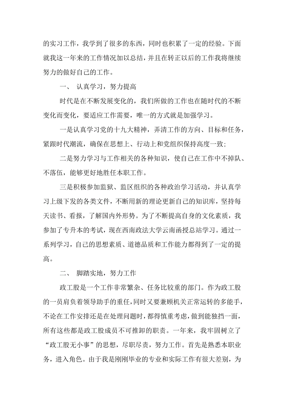 实习生个人述职报告最新.doc_第4页