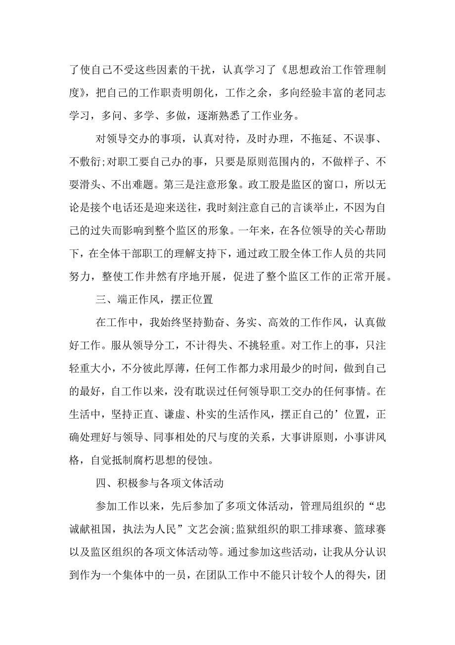 实习生个人述职报告最新.doc_第5页