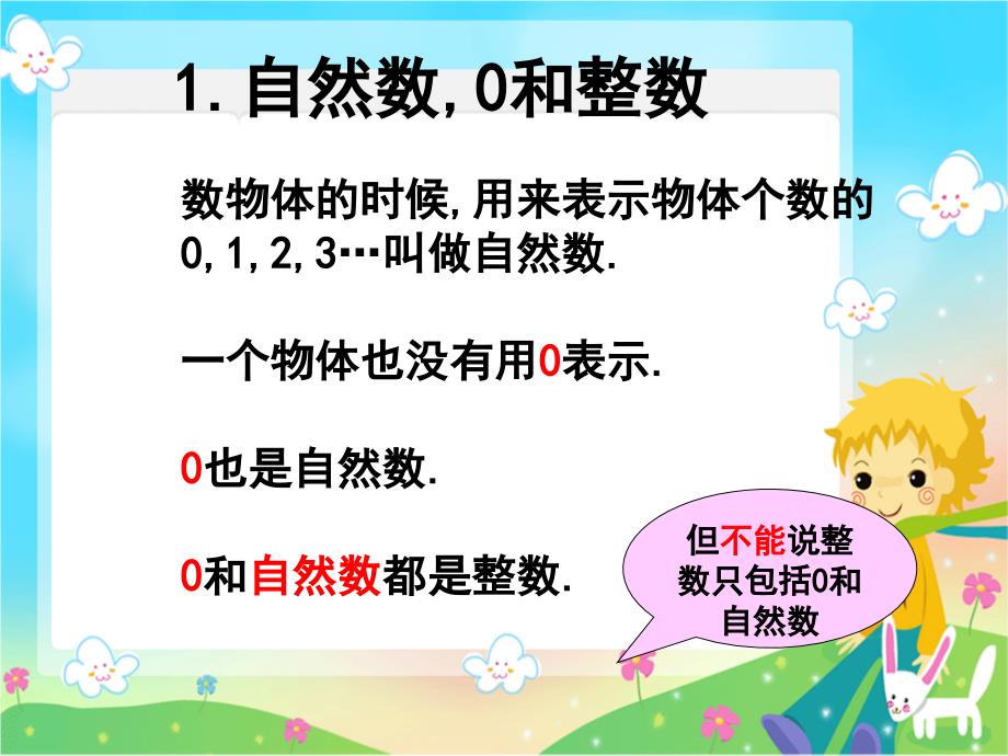 数的认识(一)总复习课件学六年级数学下~8DF6E_第2页