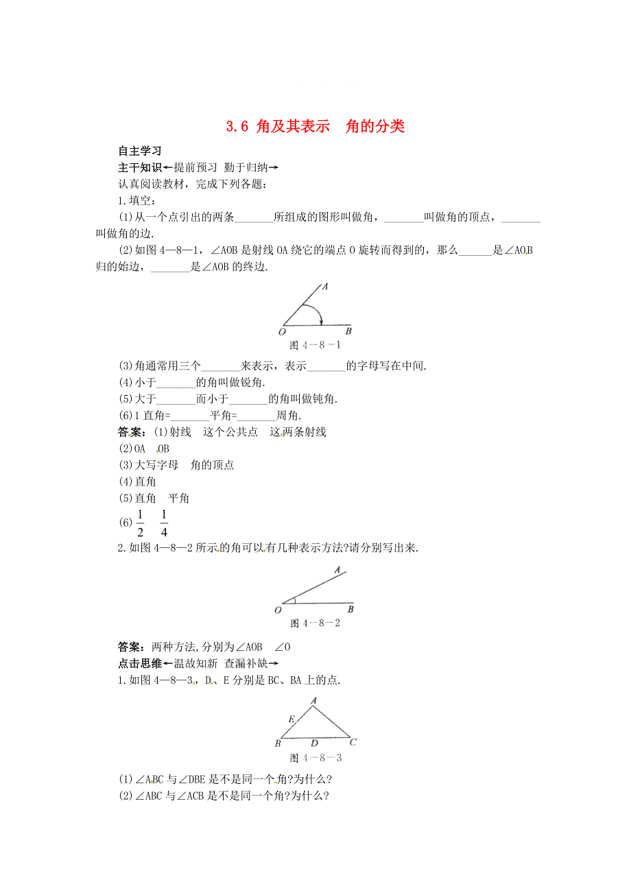 【北京课改版】七年级数学上册：3.6角及其分类课前预习练及答案_第1页