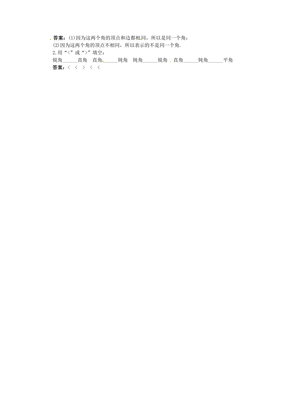 【北京课改版】七年级数学上册：3.6角及其分类课前预习练及答案_第2页
