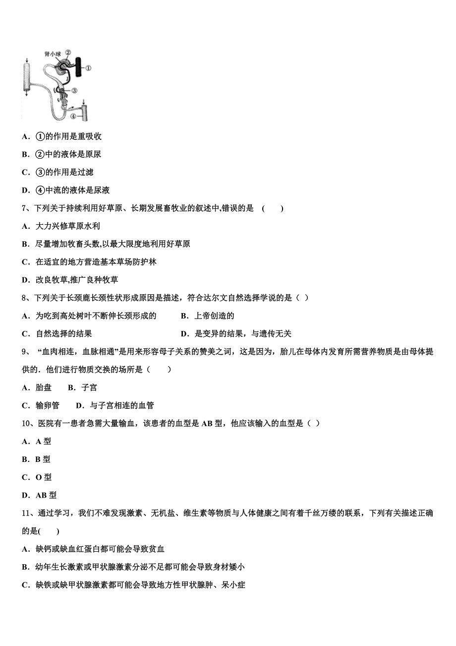 江苏省无锡市2022-2023学年中考生物五模试卷含解析.doc_第2页