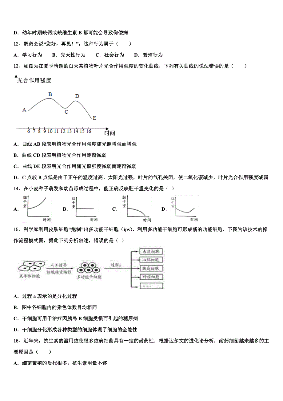 江苏省无锡市2022-2023学年中考生物五模试卷含解析.doc_第3页