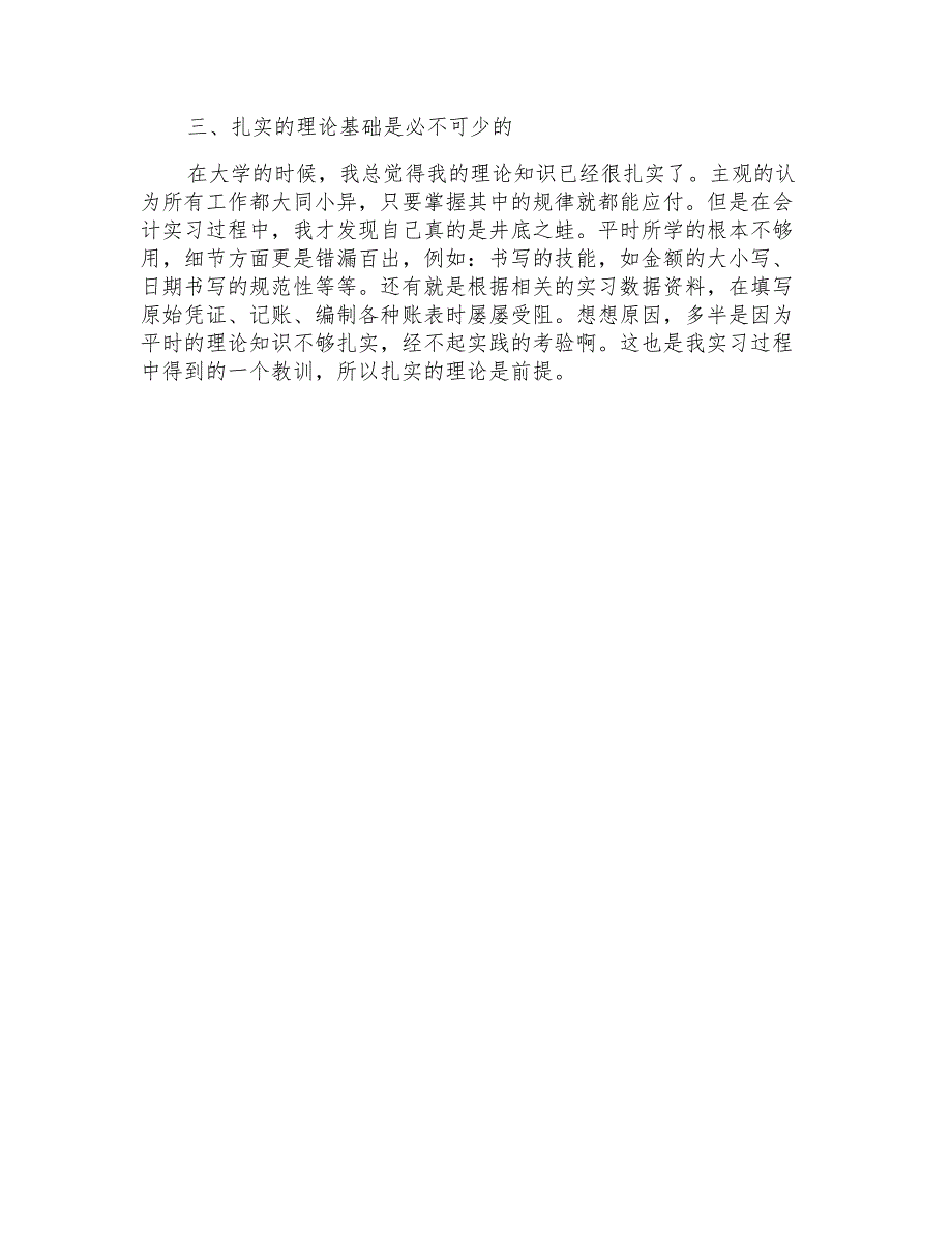 会计实习报告范文多篇_第4页