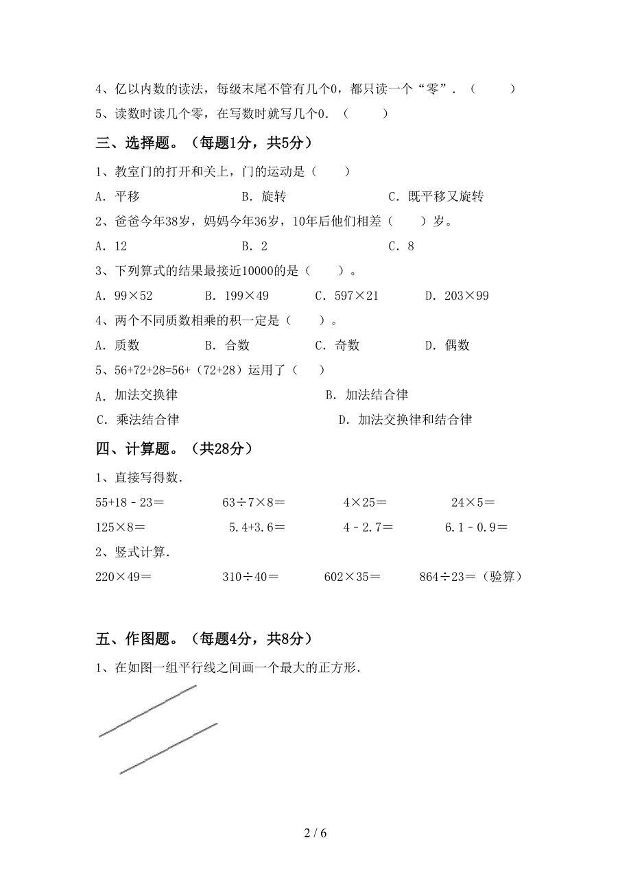 2022年青岛版数学四年级下册期末考试一.doc_第2页