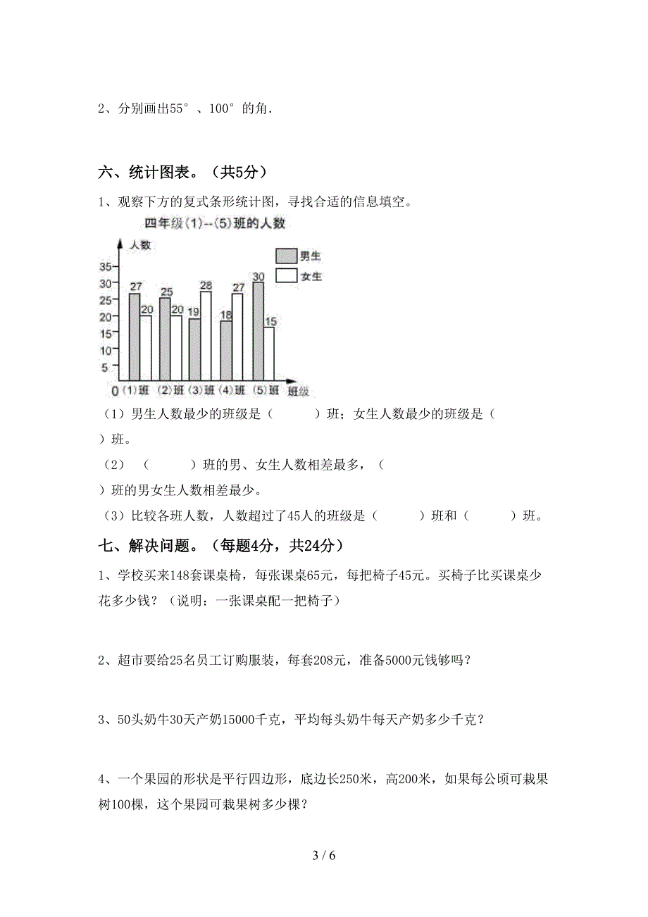 2022年青岛版数学四年级下册期末考试一.doc_第3页