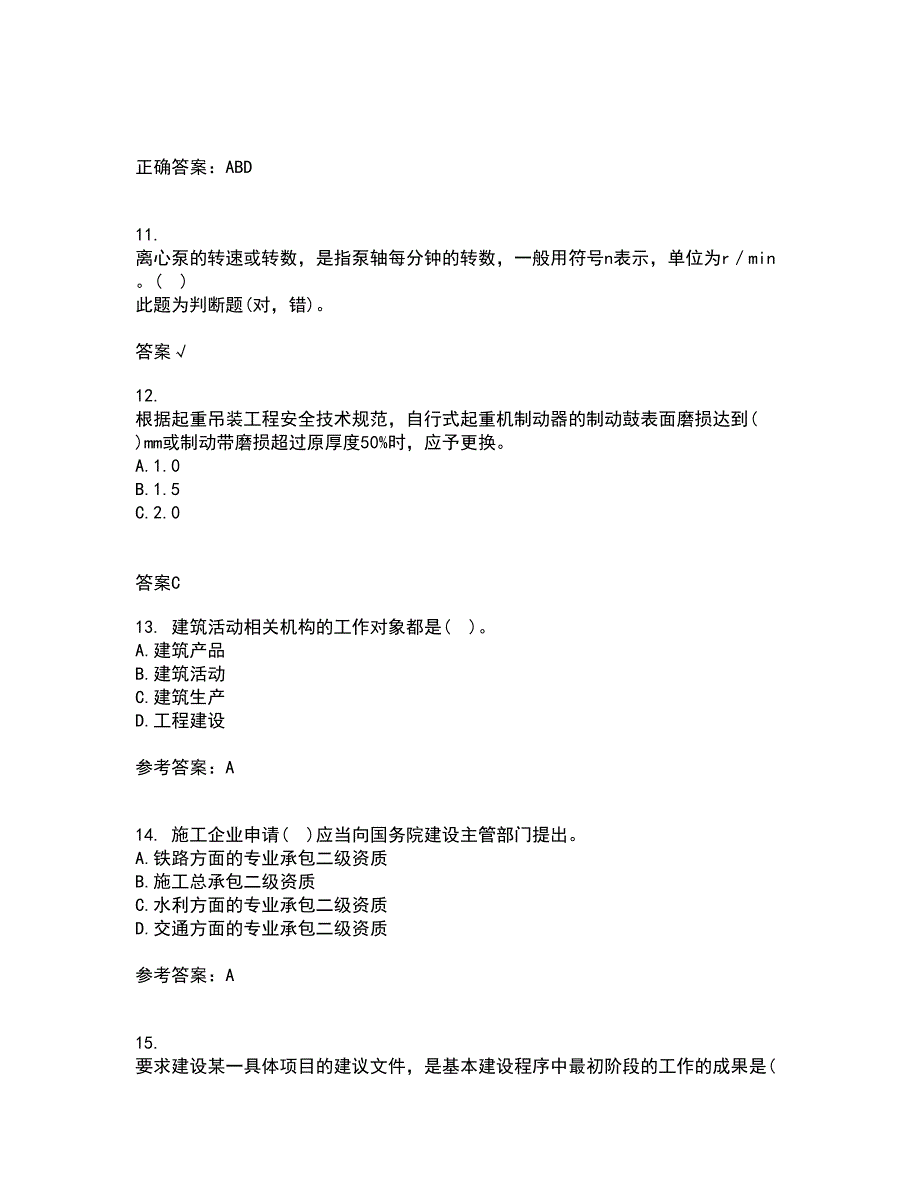 重庆大学21秋《建筑经济与企业管理》平时作业一参考答案47_第3页