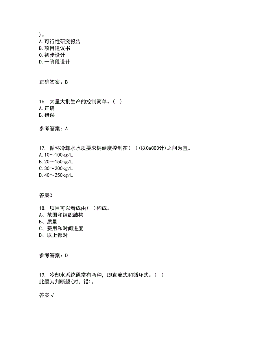 重庆大学21秋《建筑经济与企业管理》平时作业一参考答案47_第4页