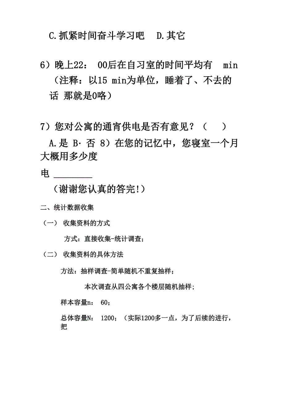 统计调查方案设计_第4页