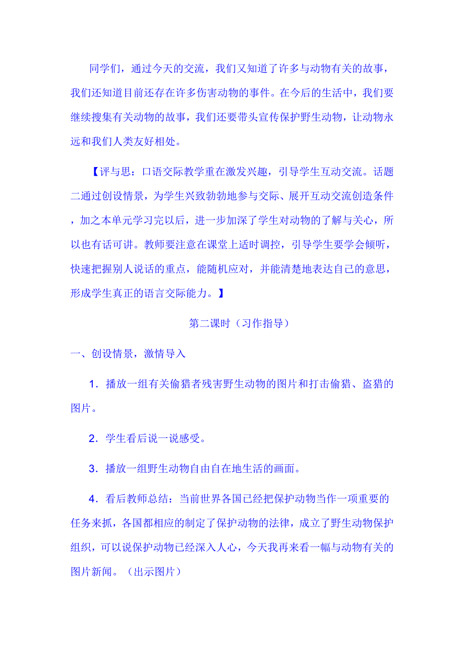 口语交际 .doc_第4页