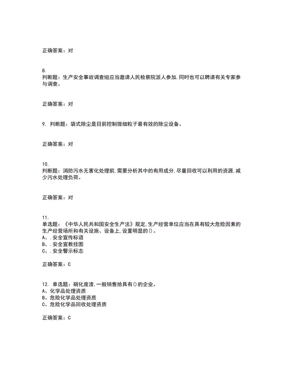 硝化工艺作业安全生产考前冲刺密押卷含答案43_第2页