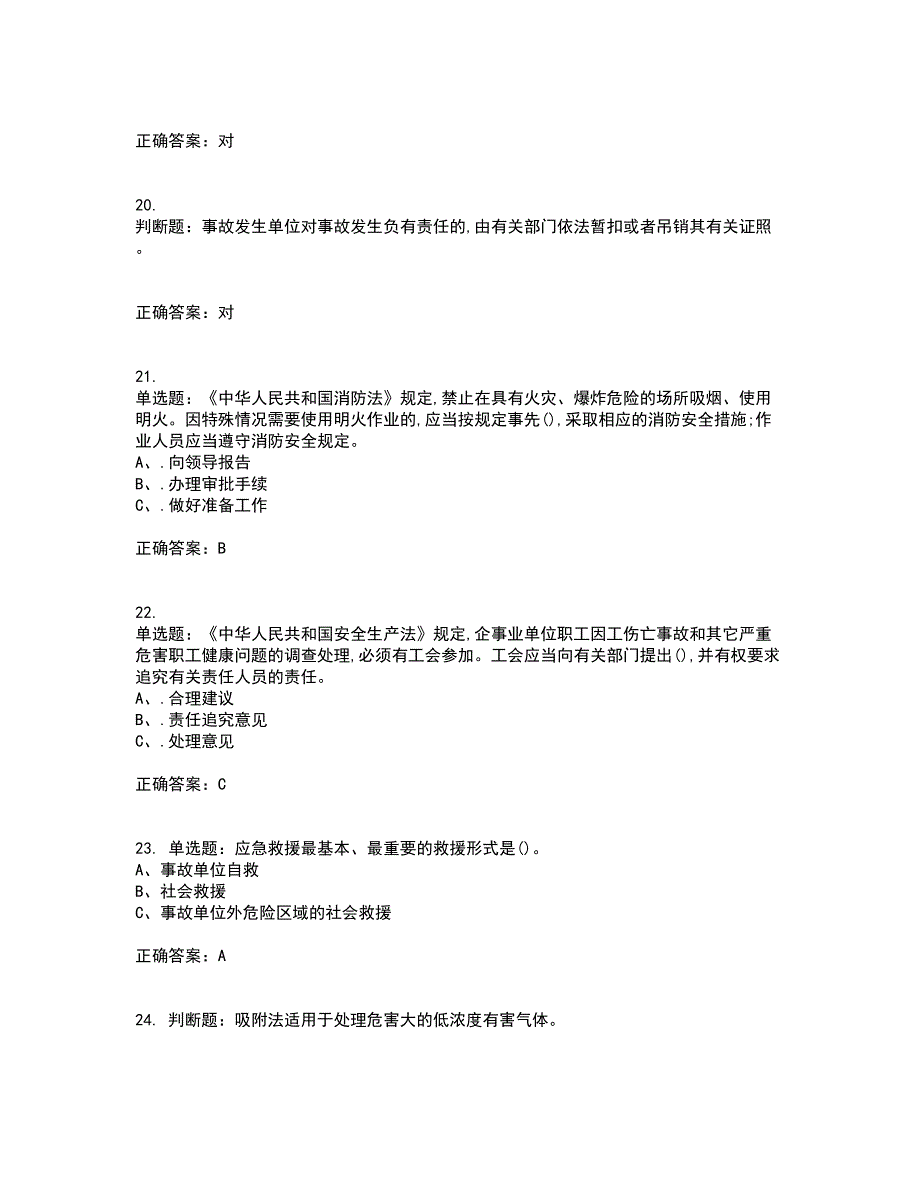 硝化工艺作业安全生产考前冲刺密押卷含答案43_第4页