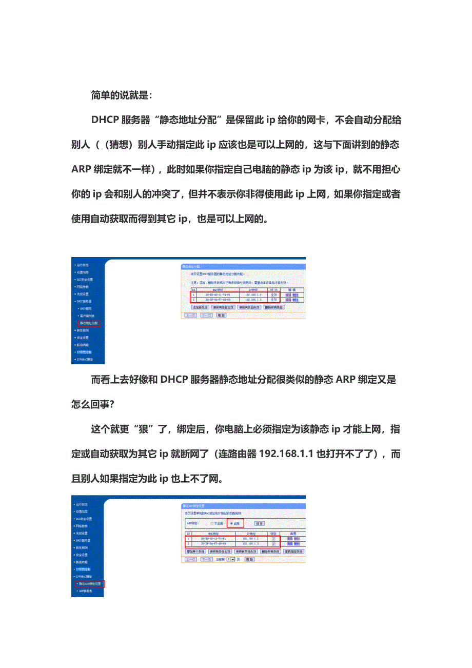 DHCP服务器静态地址分配与静态ARP绑定到底有什么不同_第3页