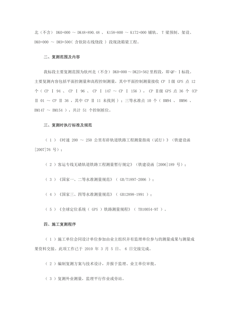 精密工程测量控制网复测方案.doc_第2页