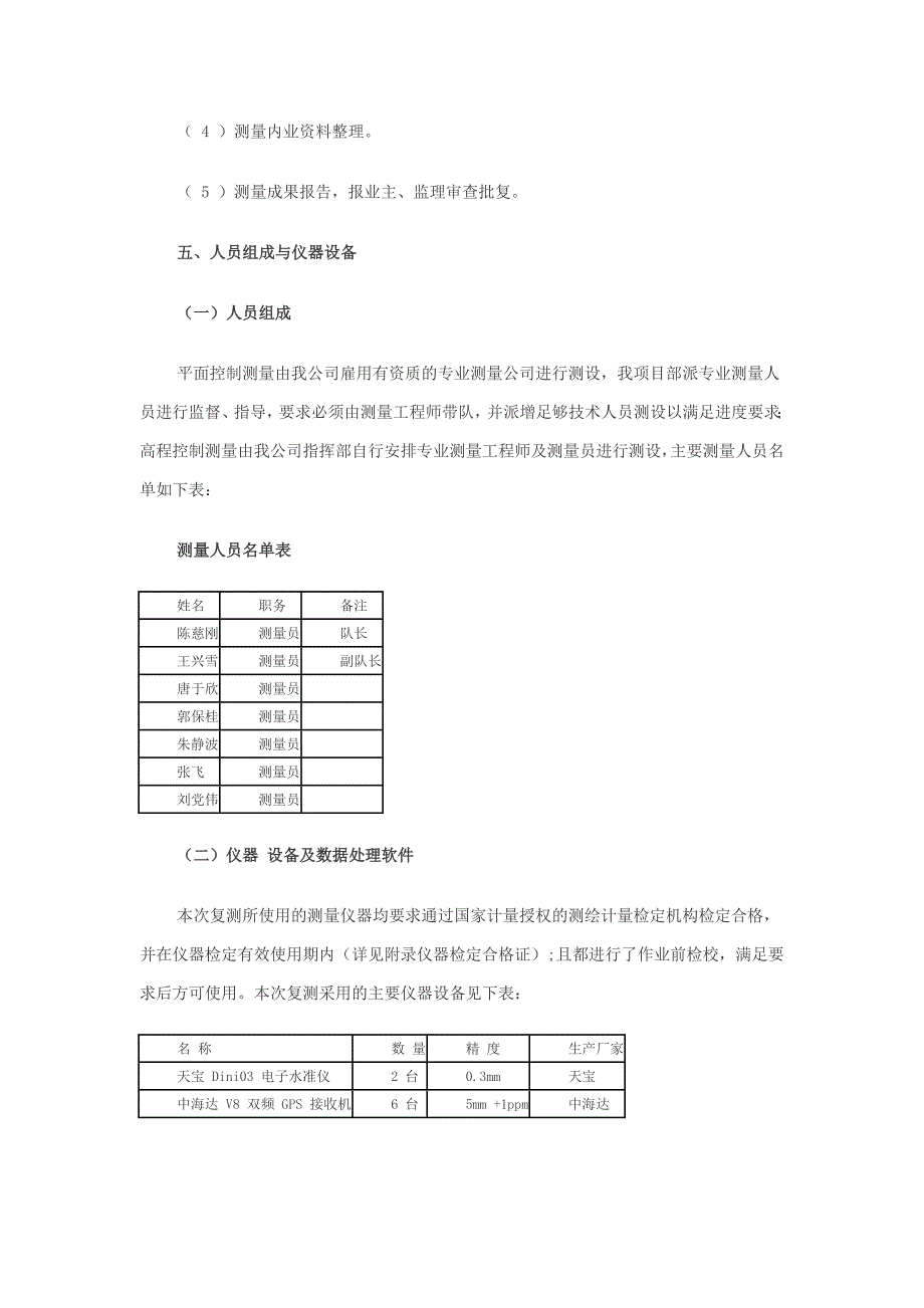 精密工程测量控制网复测方案.doc_第3页