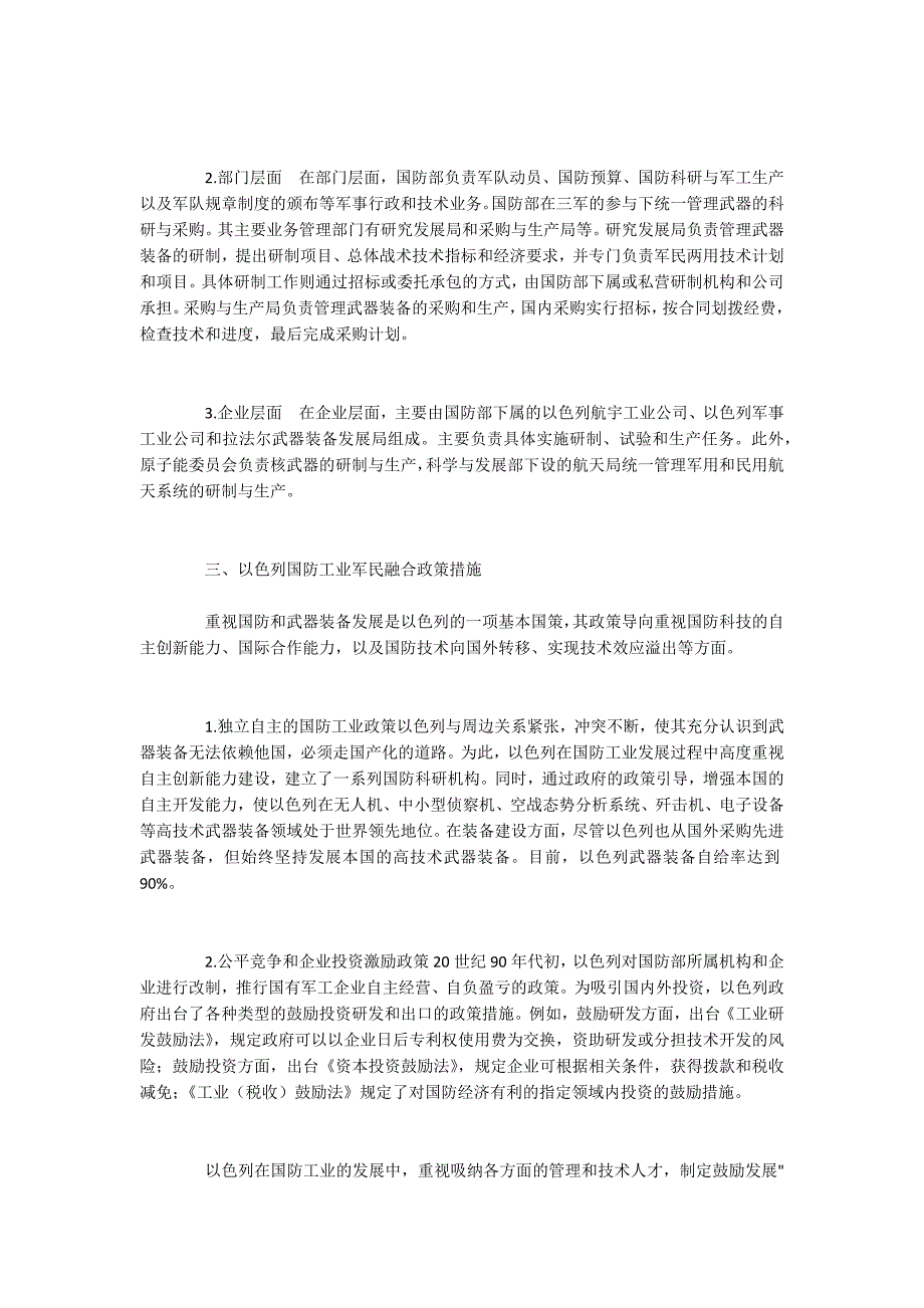 以色列国防工业军民融合政策措施_第2页