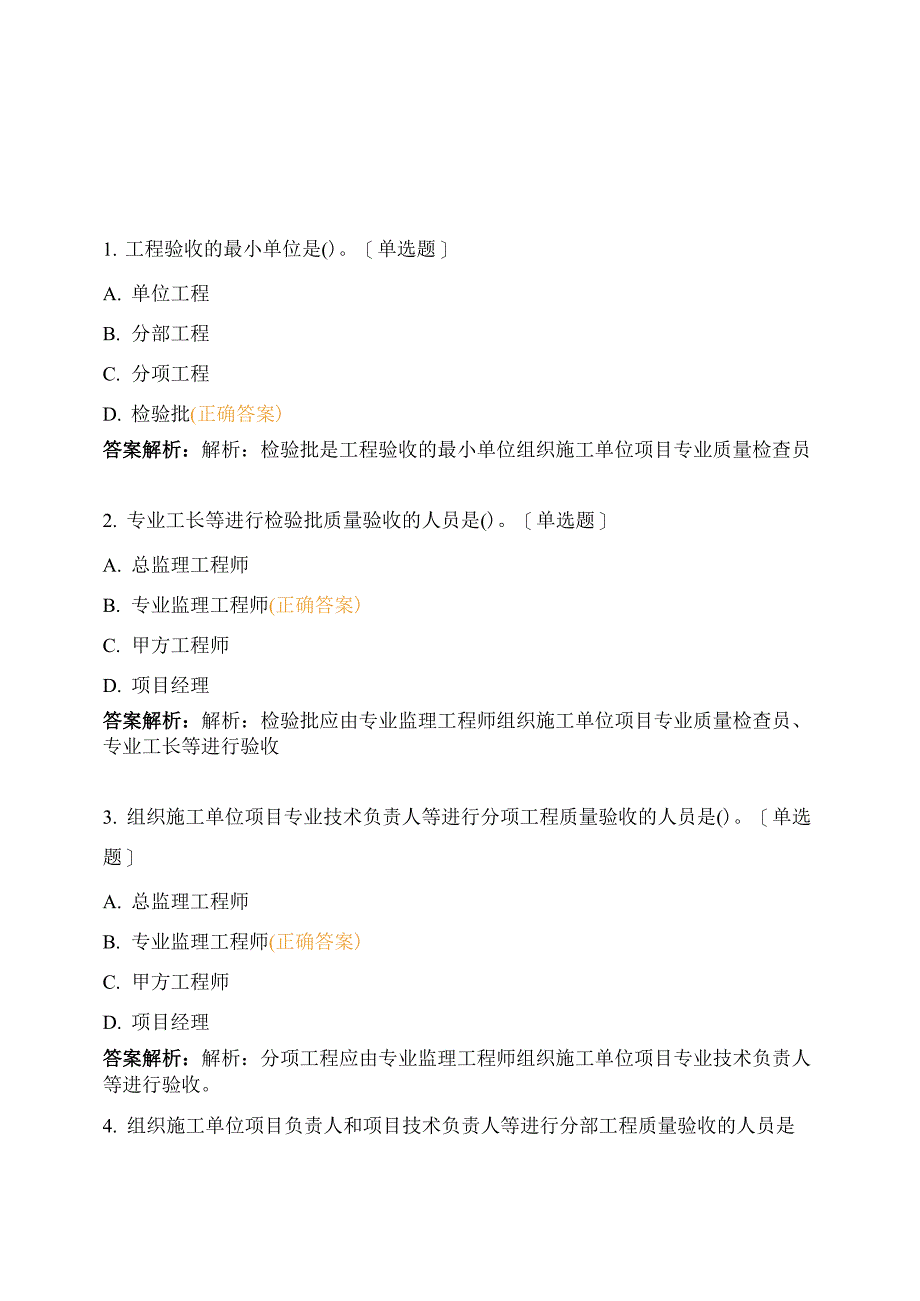 资料员实务单选2021713_第1页