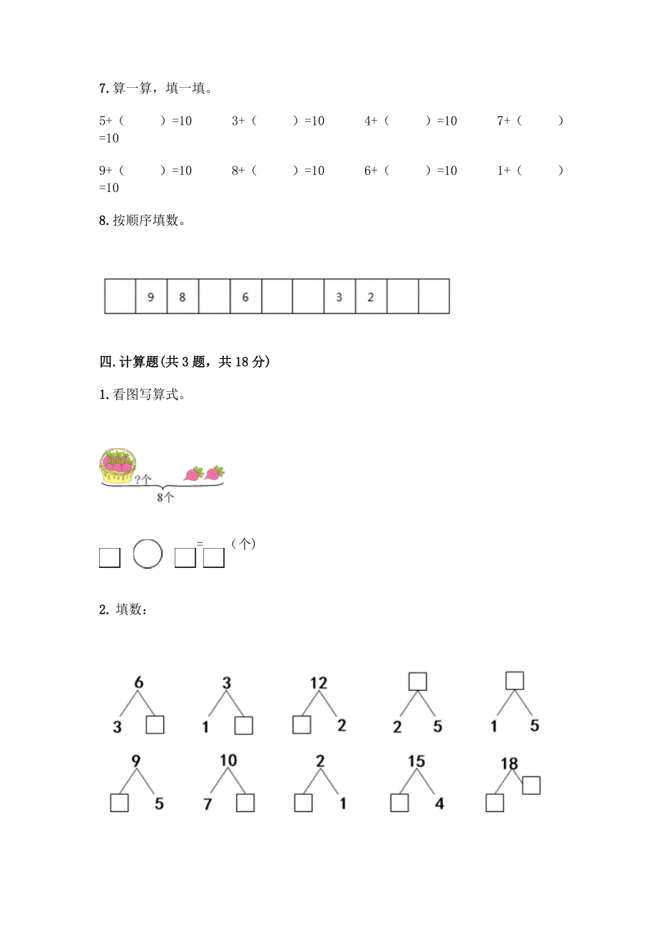 北京版一年级上册数学第五单元-加法和减法(一)-测试卷精品(全优).docx_第5页