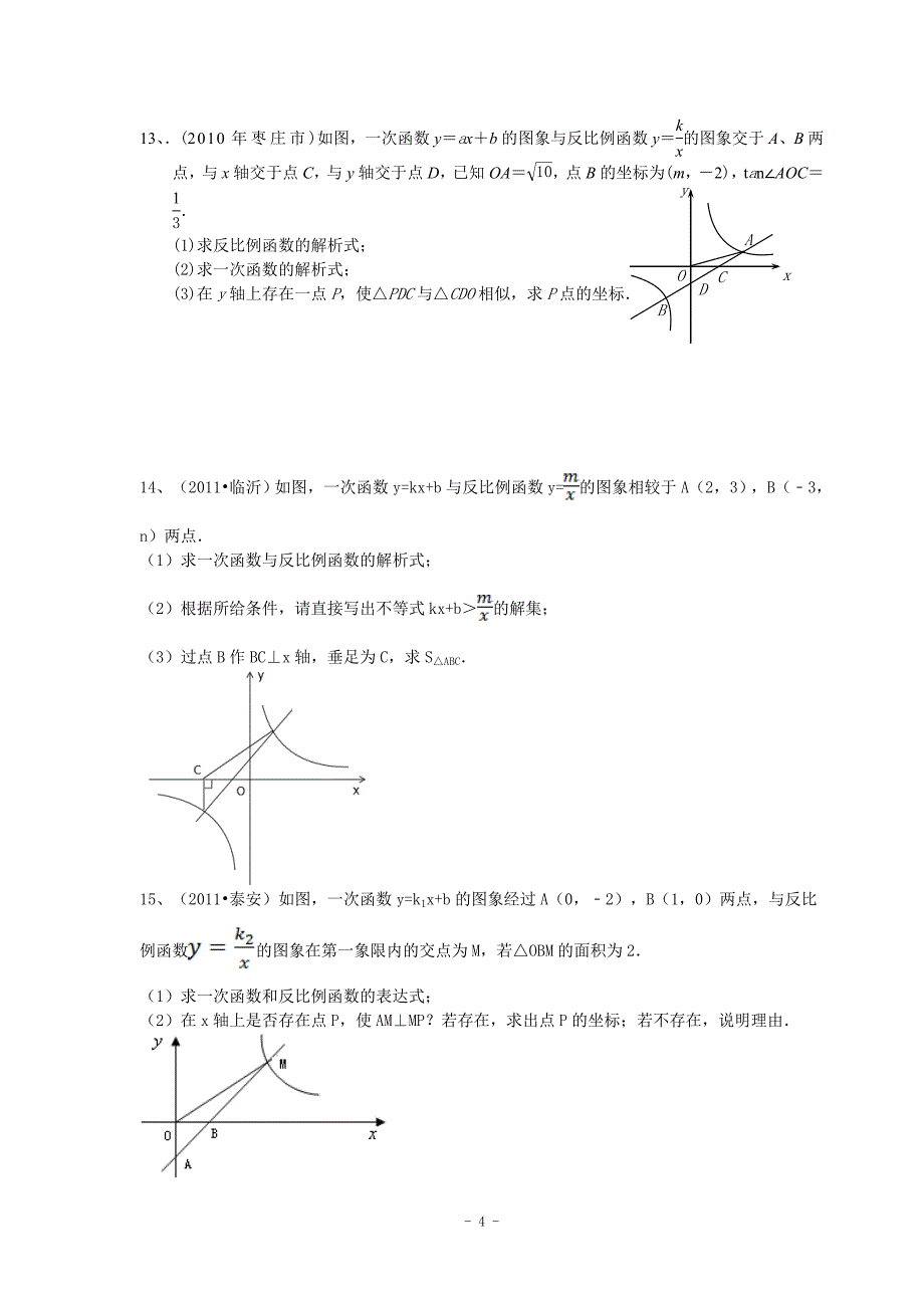 中考数学函数之一次函数和反比例函数综合问题压轴题专题.doc_第5页