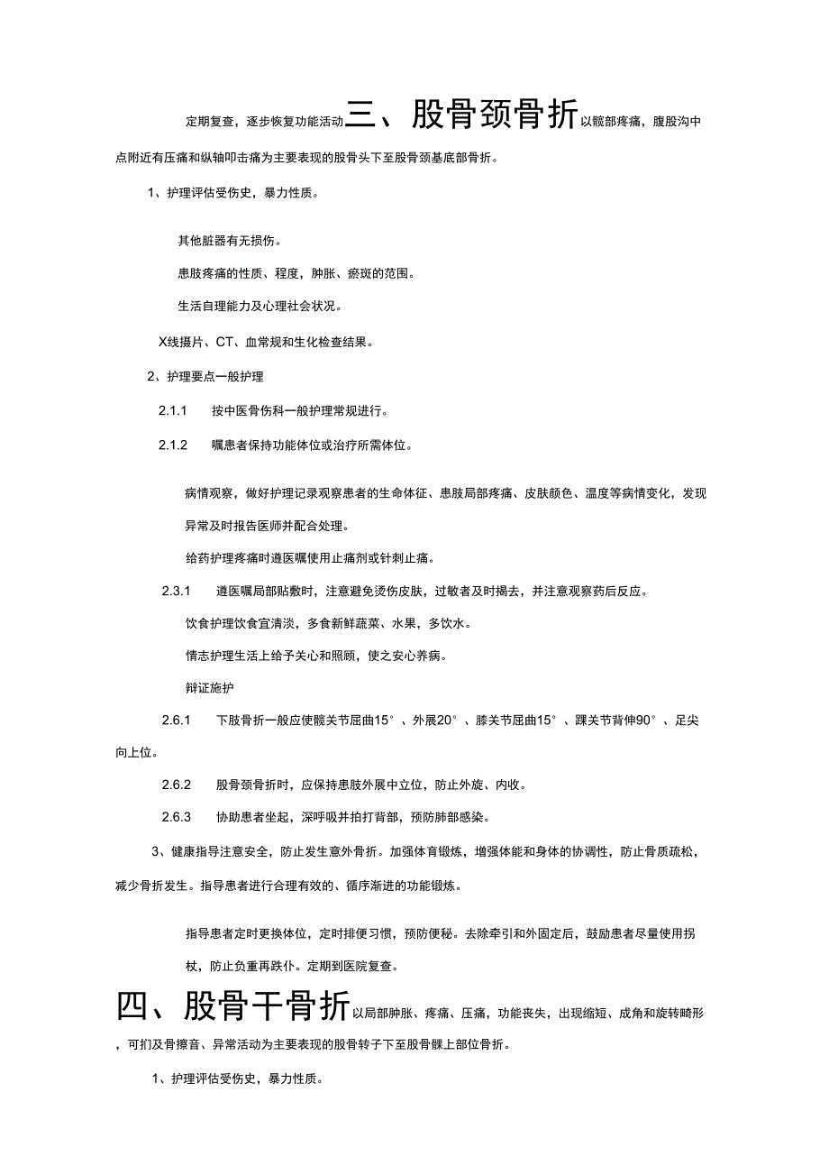 骨科疾病护理常规_第3页