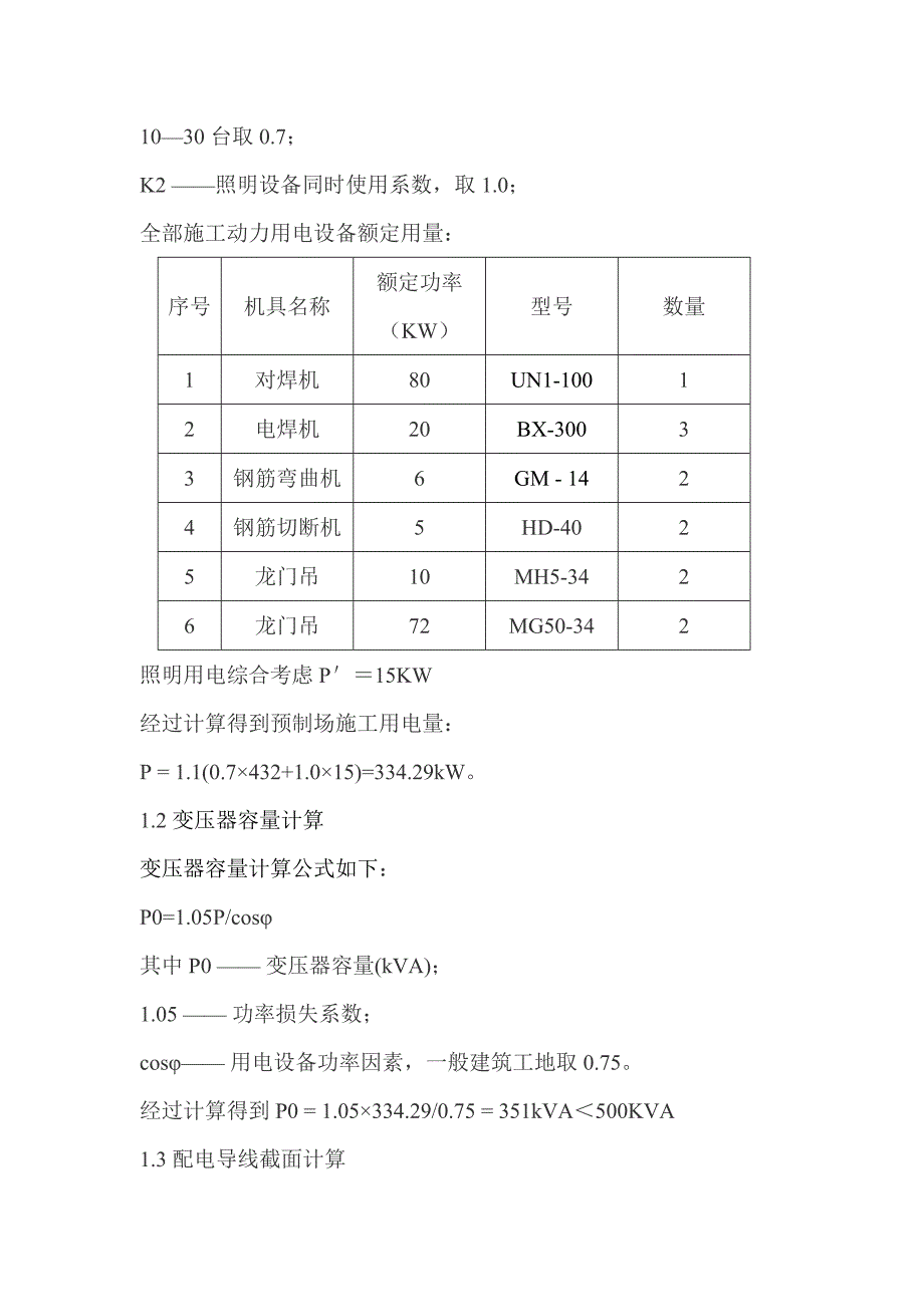 预制场施工现场临时用电施工方案_第2页