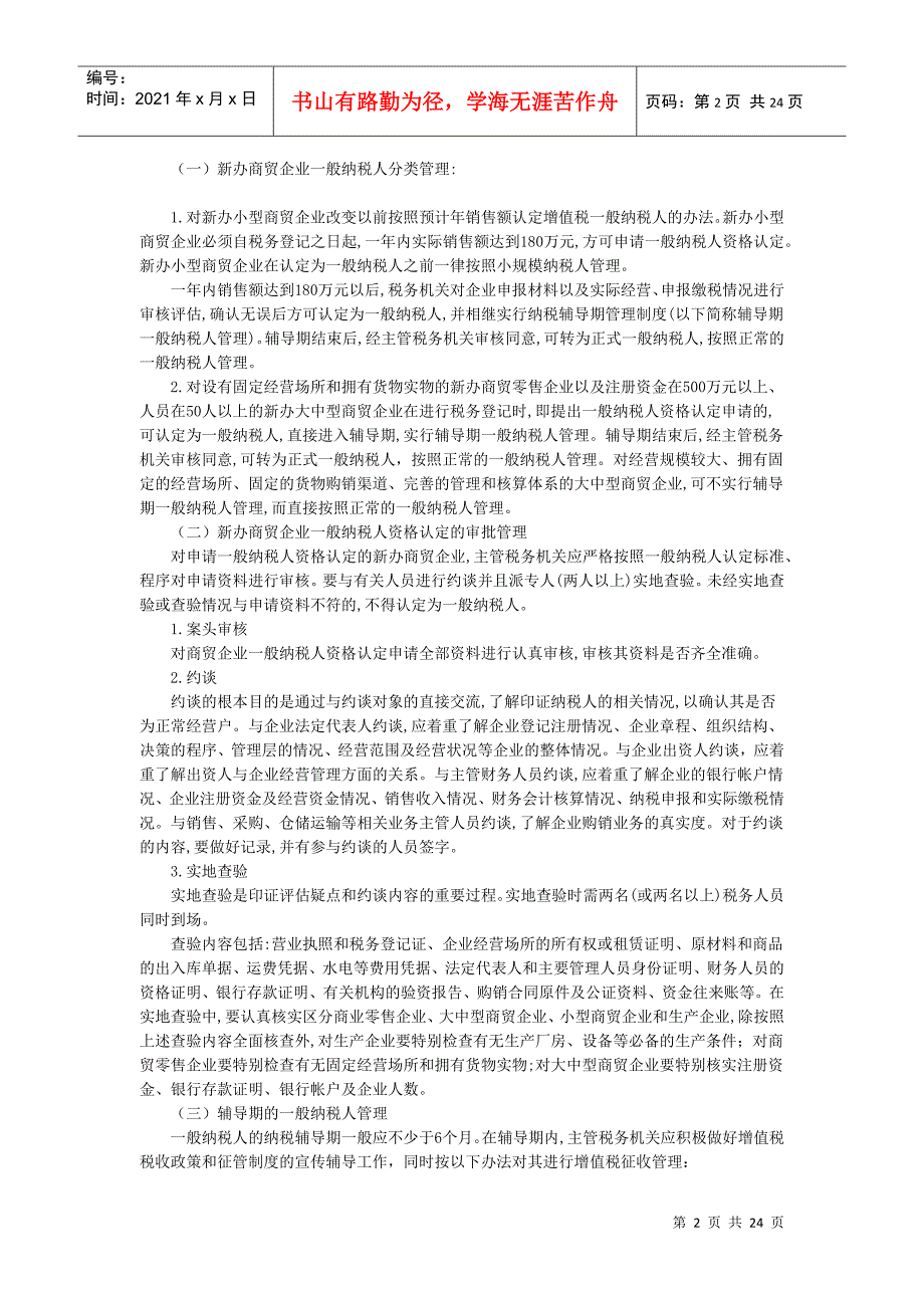 05年税法细节变化整理_第2页