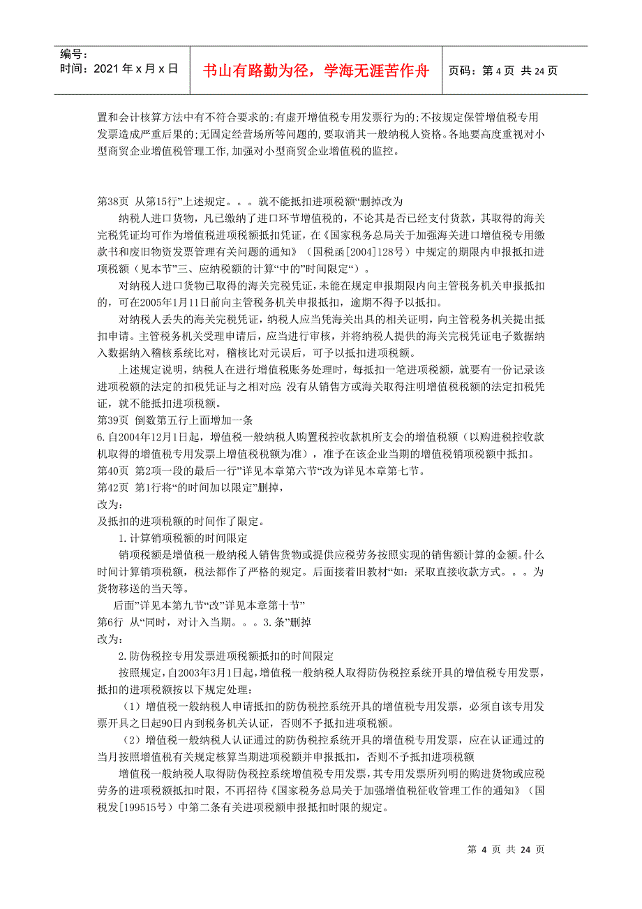 05年税法细节变化整理_第4页