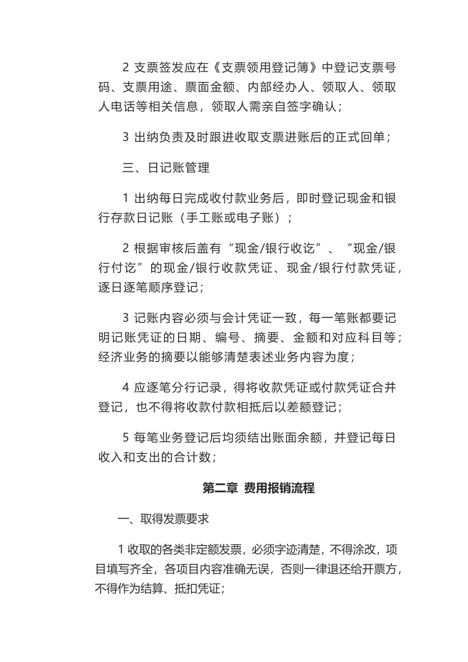 小企业公司财务制度(全)_第2页