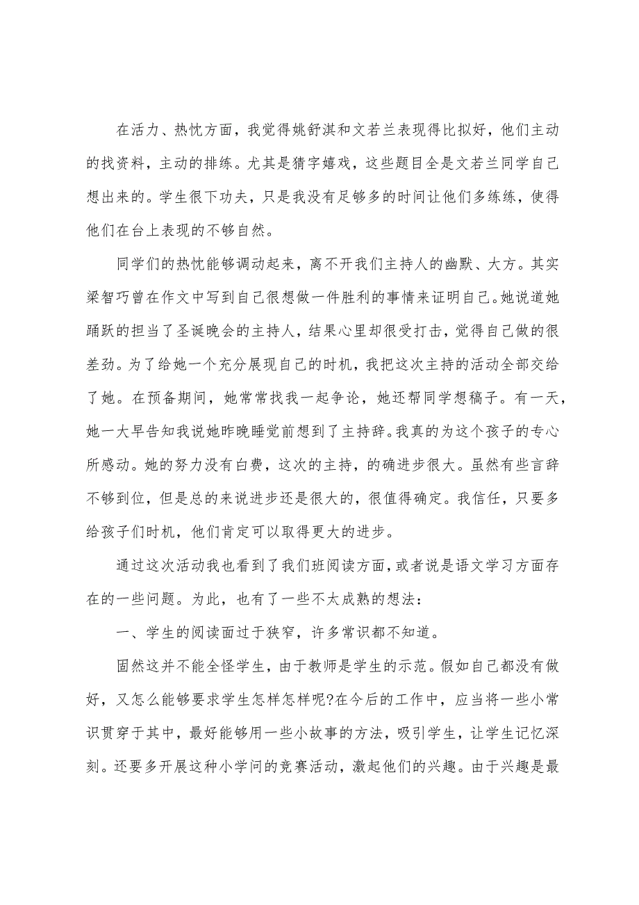 学生读书活动总结范文7篇.doc_第3页