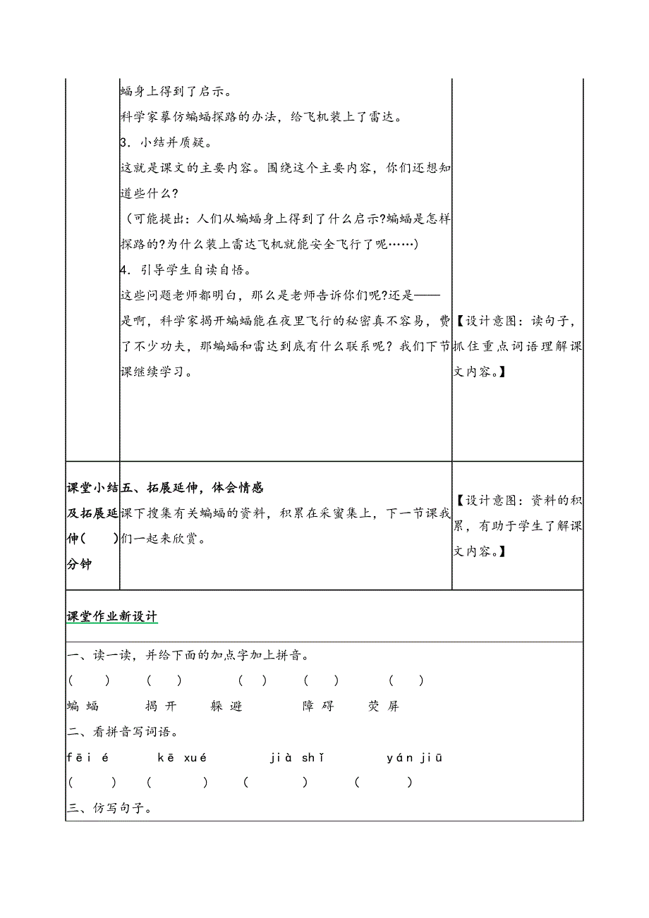 2019新人教版部编本四年级上册语文《6蝙蝠和雷达》教案及教学反思+作业设计_第3页