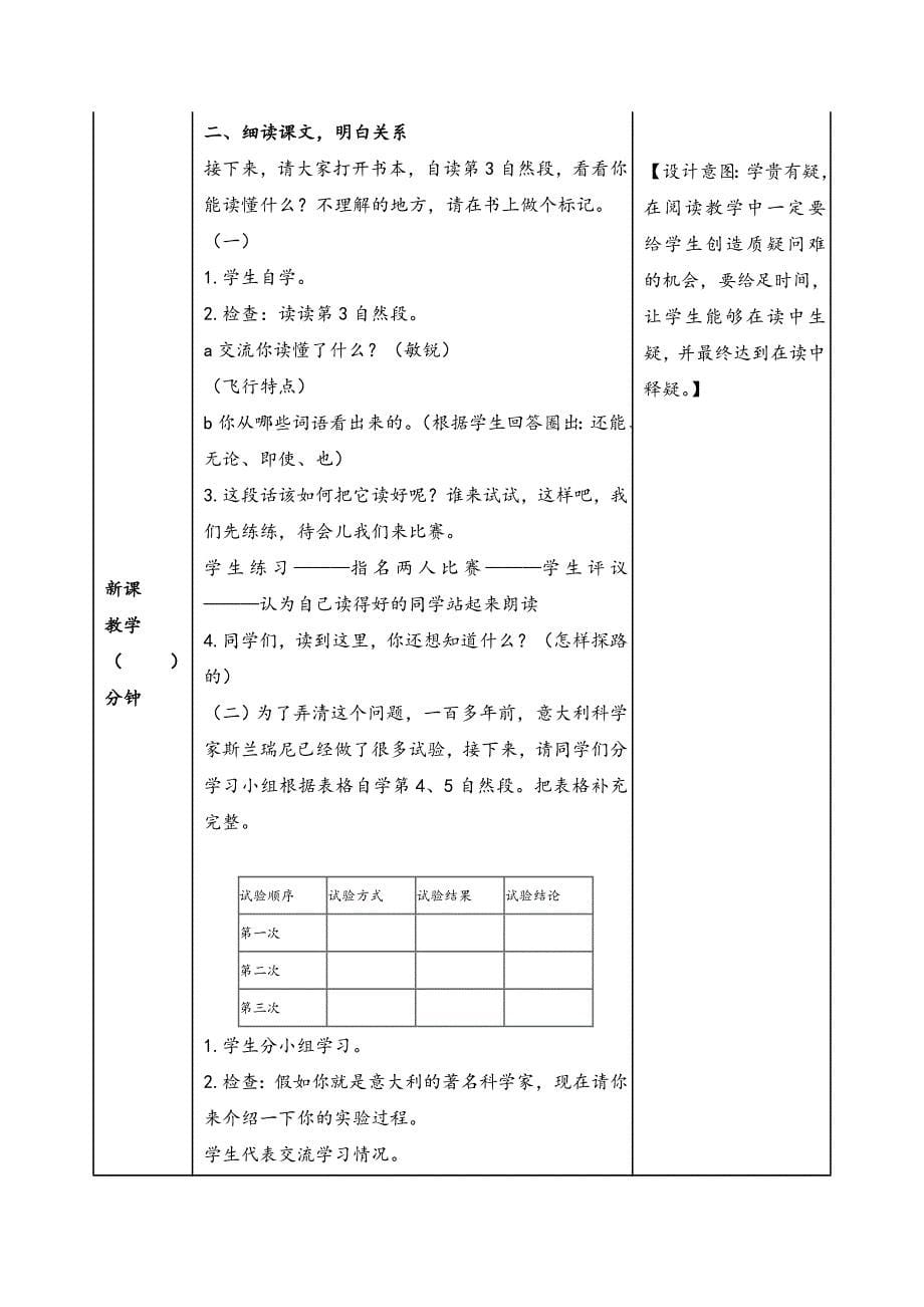 2019新人教版部编本四年级上册语文《6蝙蝠和雷达》教案及教学反思+作业设计_第5页