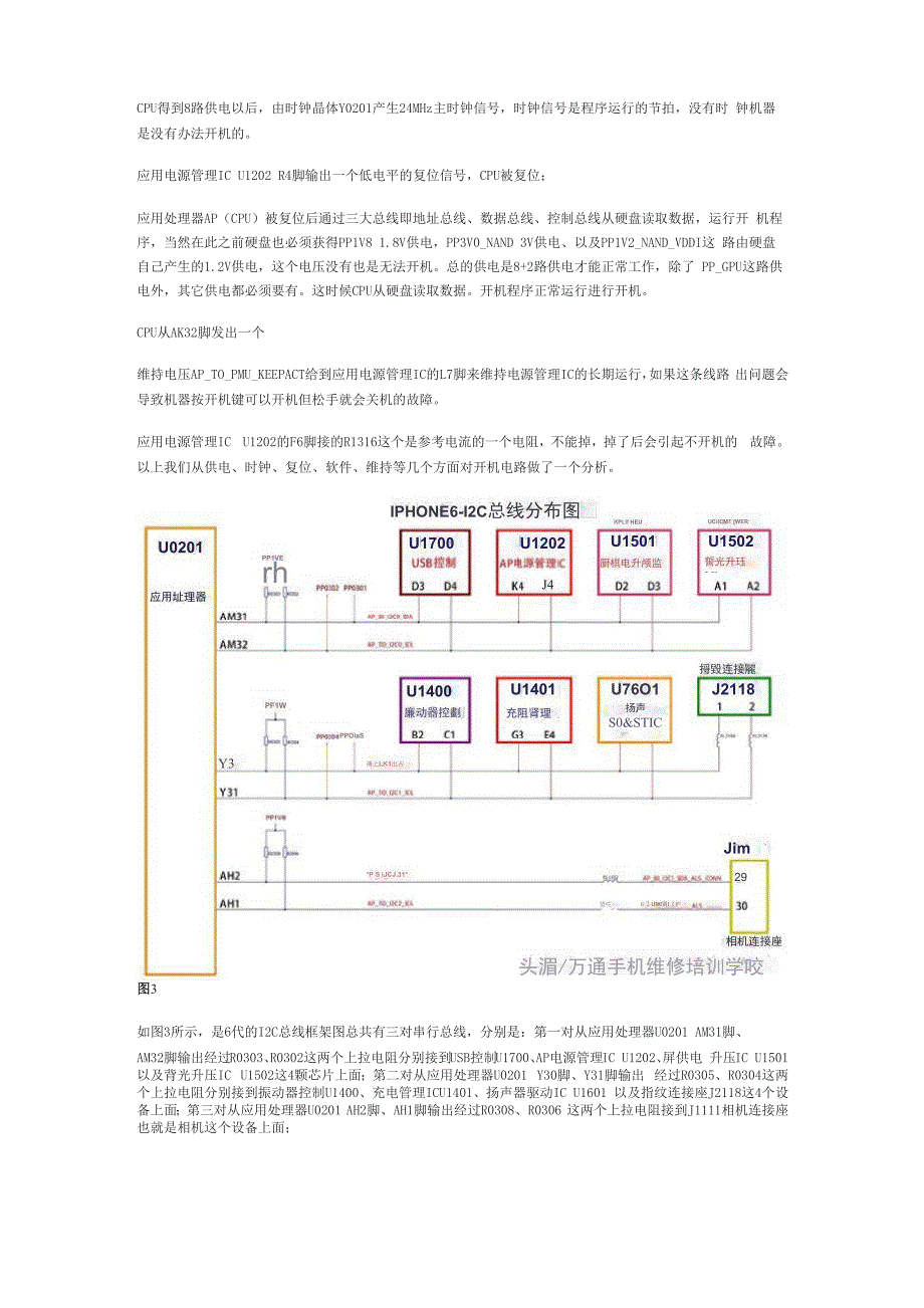 手机维修苹果主板维修电路分析简介_第3页